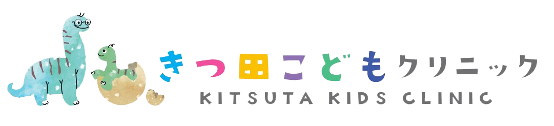 きつ田こどもクリニック 相模原市緑区橋本 橋本駅 小児科